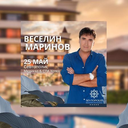 Hotel Sevtopolis Medical & Spa Pavel Banya Bagian luar foto